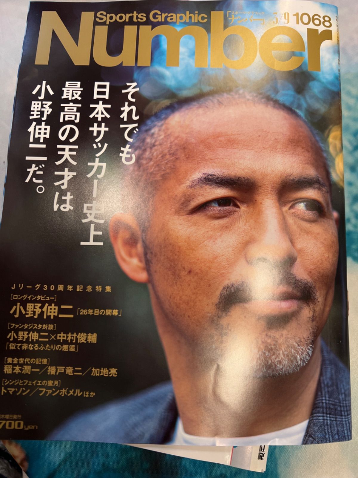 ベビーグッズも大集合 ナンバー Sports Graphic Number 1052号 佐々木朗希 ナンバー(Sports Graphic Number)