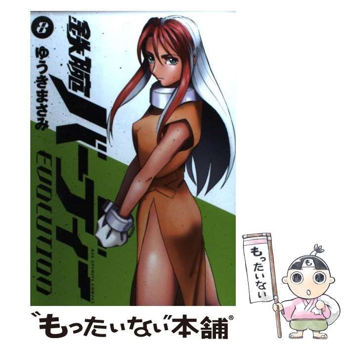 中古】 鉄腕バーディー EVOLUTION 8 (ビッグコミックス 中古】 鉄腕バーディー EVOLUTION 8 (ビッグコミックス