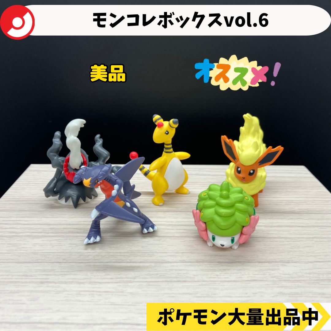 モンコレ 初期 6体セット 【廃盤品】 モンコレ 初期 フィギュア