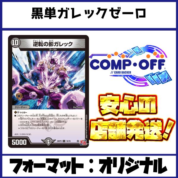 DM 黒単ゼーロ ガレック デッキ 未使用 44枚 セット メルカリ便 DM 黒単ゼーロ デッキ 未使用 44枚 セット メルカリ便 - メルカリ