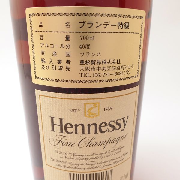 ヘネシーVSOP グリーンボトル 特級 700ml 40% ［箱付き］ブランデー