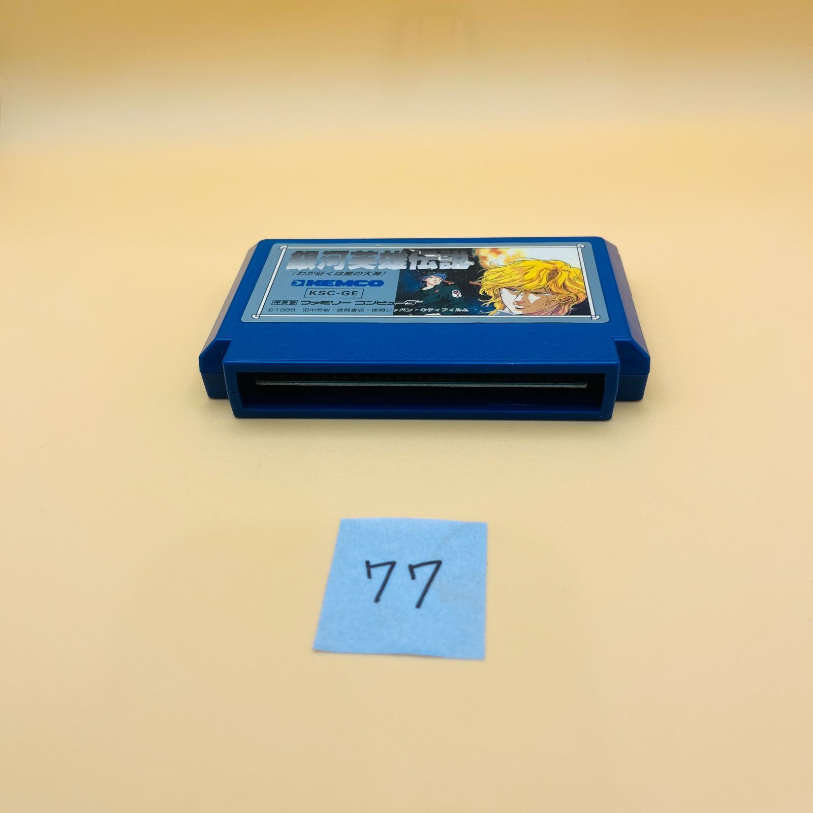 ファミリーコンピュータ - ファミコンソフト銀河英雄伝説　わが征くは星の大海　箱・説明書付き ◇77 【箱付き】銀河英雄伝説 わが征くは星の大海 ファミリー