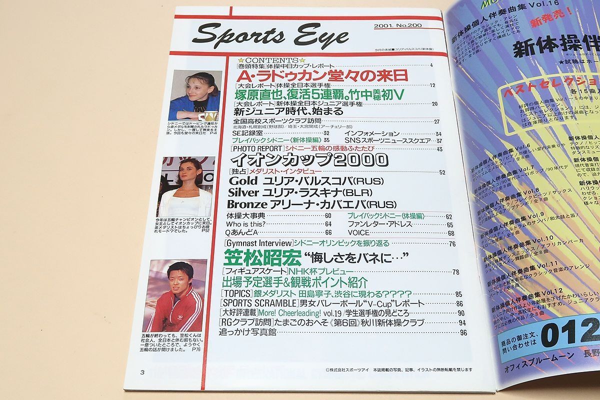 月刊スポーツアイ・2001年・12冊/ロシアを越えたシンクロ悲願の