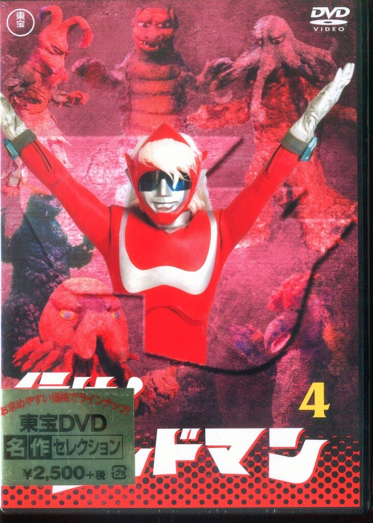 特撮DVD 行け! ゴッドマン 廉価版 全4巻セット