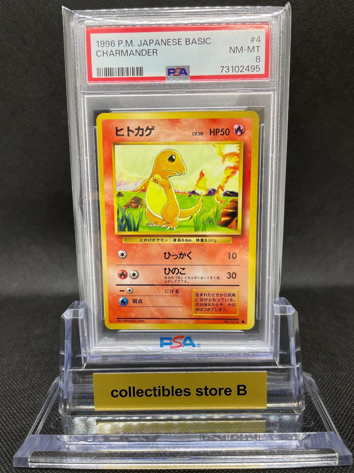 PSA鑑定品】旧裏 ヒトカゲ LV.10 ポケモンカード 第一弾 PSA9-