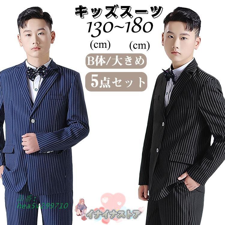 七五三服装 七五三服装 七五三スーツ 5点セット 男の子 B体 大きめ フォーマル フォーマルスーツ ゆったり 2 選べ こども こどもスーツ スーツ hea5v299710