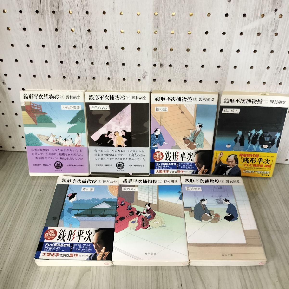 計15冊 銭形平次捕物控  野村胡堂 2004年~2005年 初版 スタンプあり 180034 計15冊 銭形平次捕物控 野村胡堂 2004年~2005年 初版 スタンプ