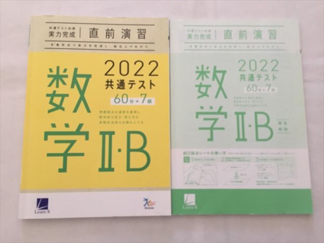 TM33-116 ベネッセ 共通テスト対策実力完成 直前演習 数学II・B 2022