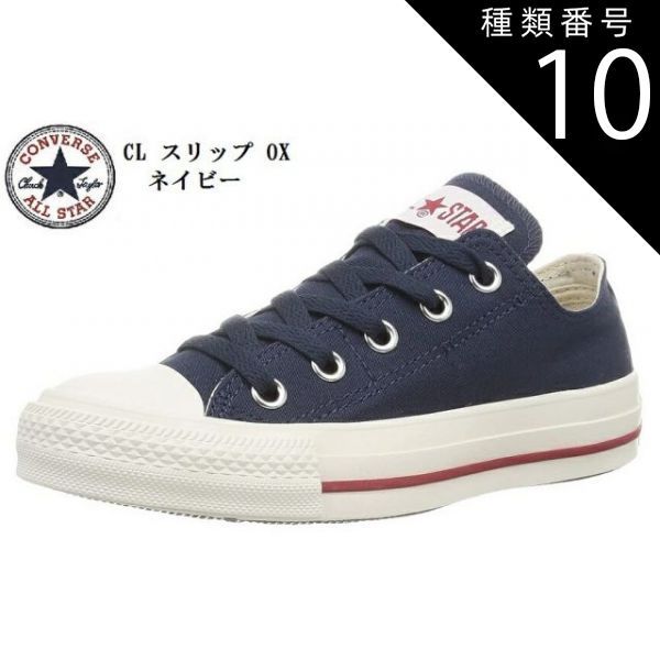 種類10:ネイビー/25.0cm(6.0インチ) CONVERSE(コンバース)ALL STAR CL SLIP OX オールスターCLスリップOX (MW)2022SSモデル ひも無しでも履けるスリップオン仕様 レディス