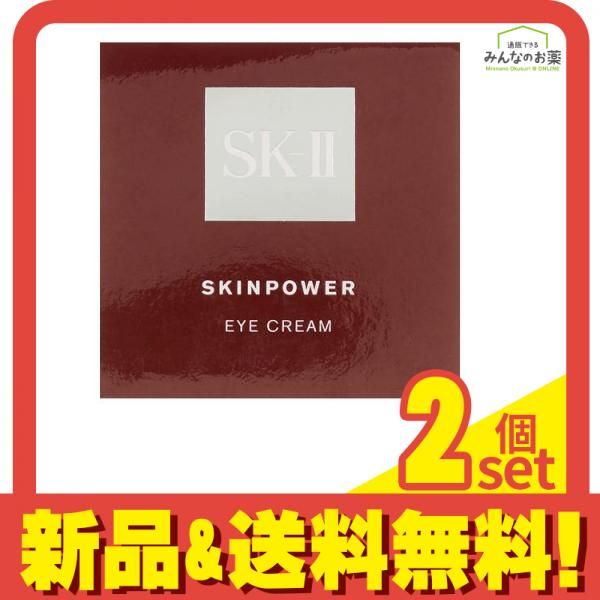 SK-2 スキンパワー アイ クリーム 15g 2個セット まとめ売り