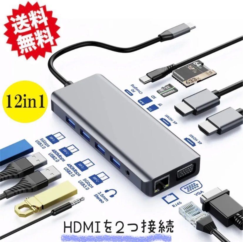 任天堂 タイプc ハブ 12 IN 1ドッキングステーション USBc ハブ Type-C VGA 3画面拡USB 有線LAN HDMI 2つ SD/TFカード/MacBook Air iPad
