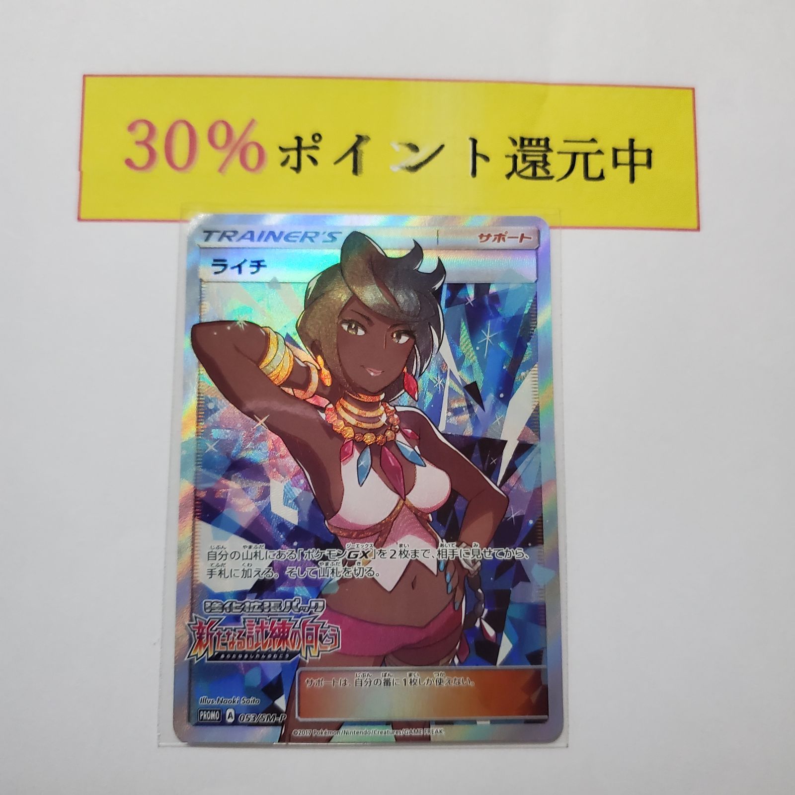 30%還元】ポケモンカード ライチ SR - メルカリ