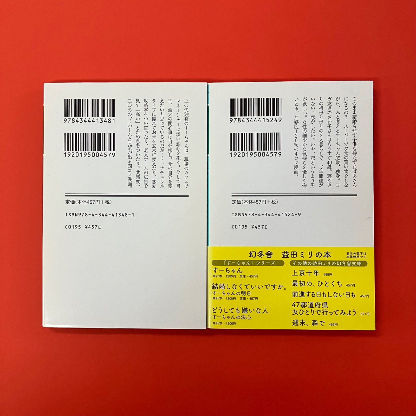 益田ミリ文庫本セット 益田ミリ作品 文庫本11冊セット 四コマ漫画、エッセイ 幻冬舎