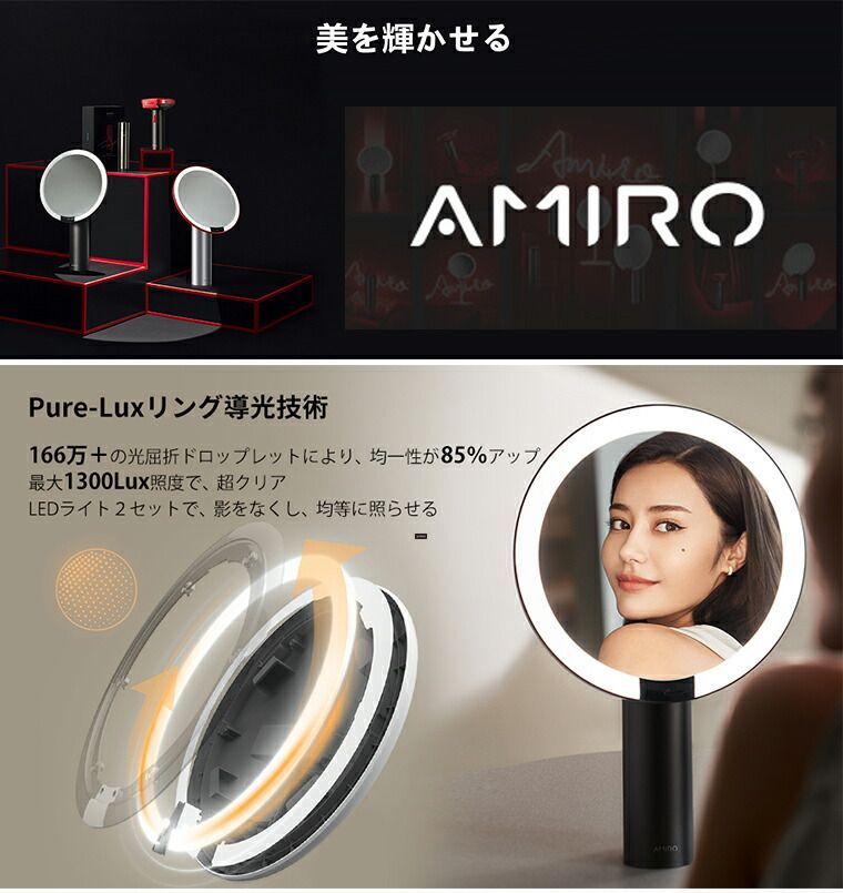 AMIRO正規品 ／ライトミラー LEDミラー 化粧鏡 特許Pure-Luxリング導光