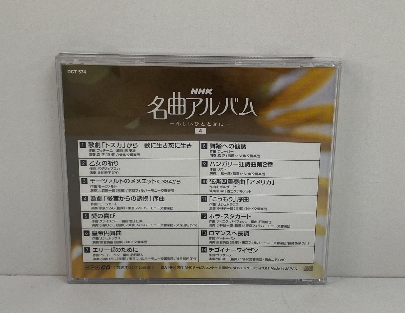 Various Artists（V.A.／オムニバス）／NHK名曲アルバム：④