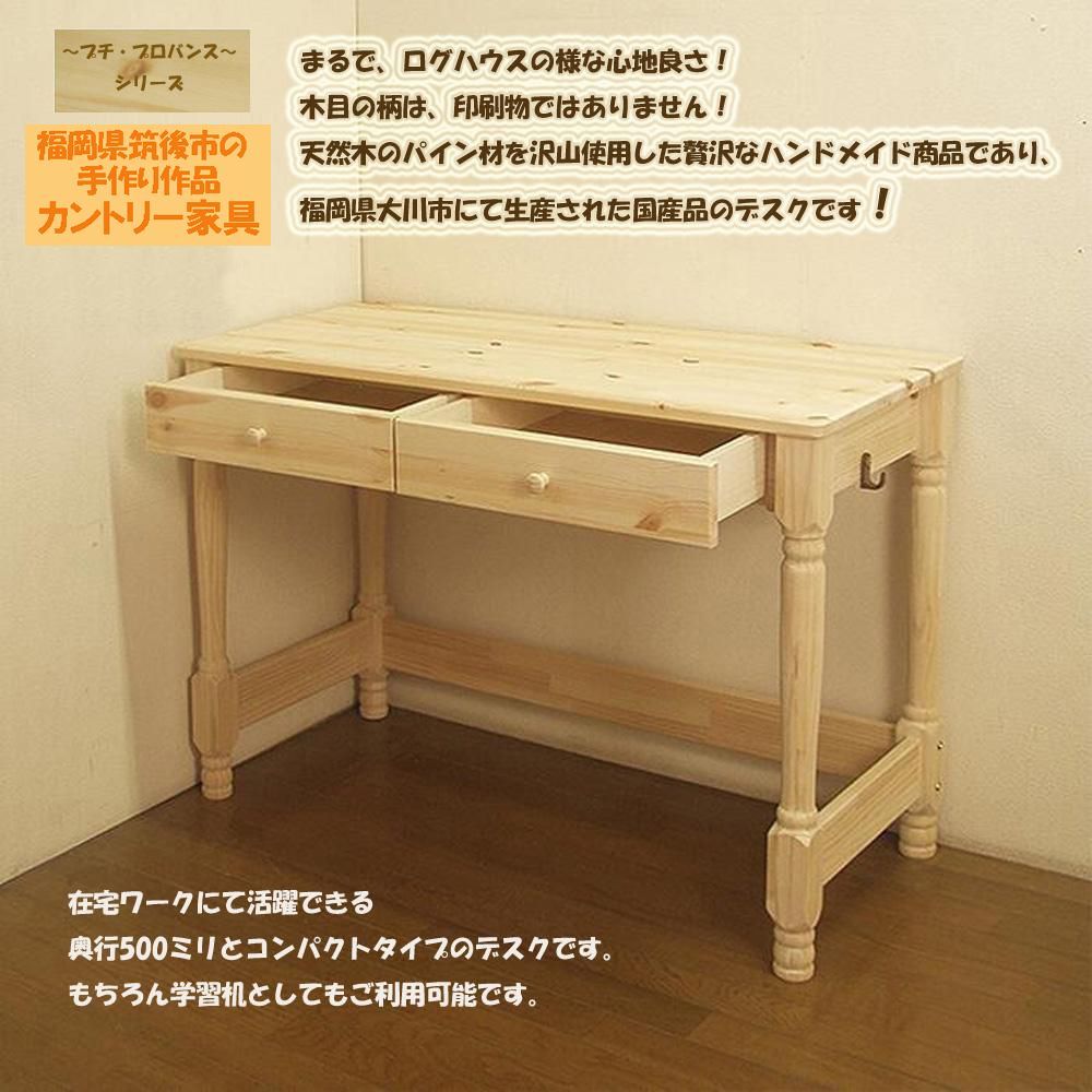 ハンドメイド天然木パイン材デスク プチ
