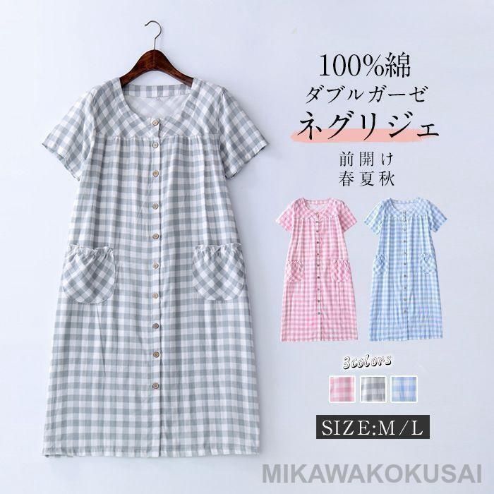ネグリジェ パジャマ レディース 半袖 春夏夏用 ダブルガーゼ チェック