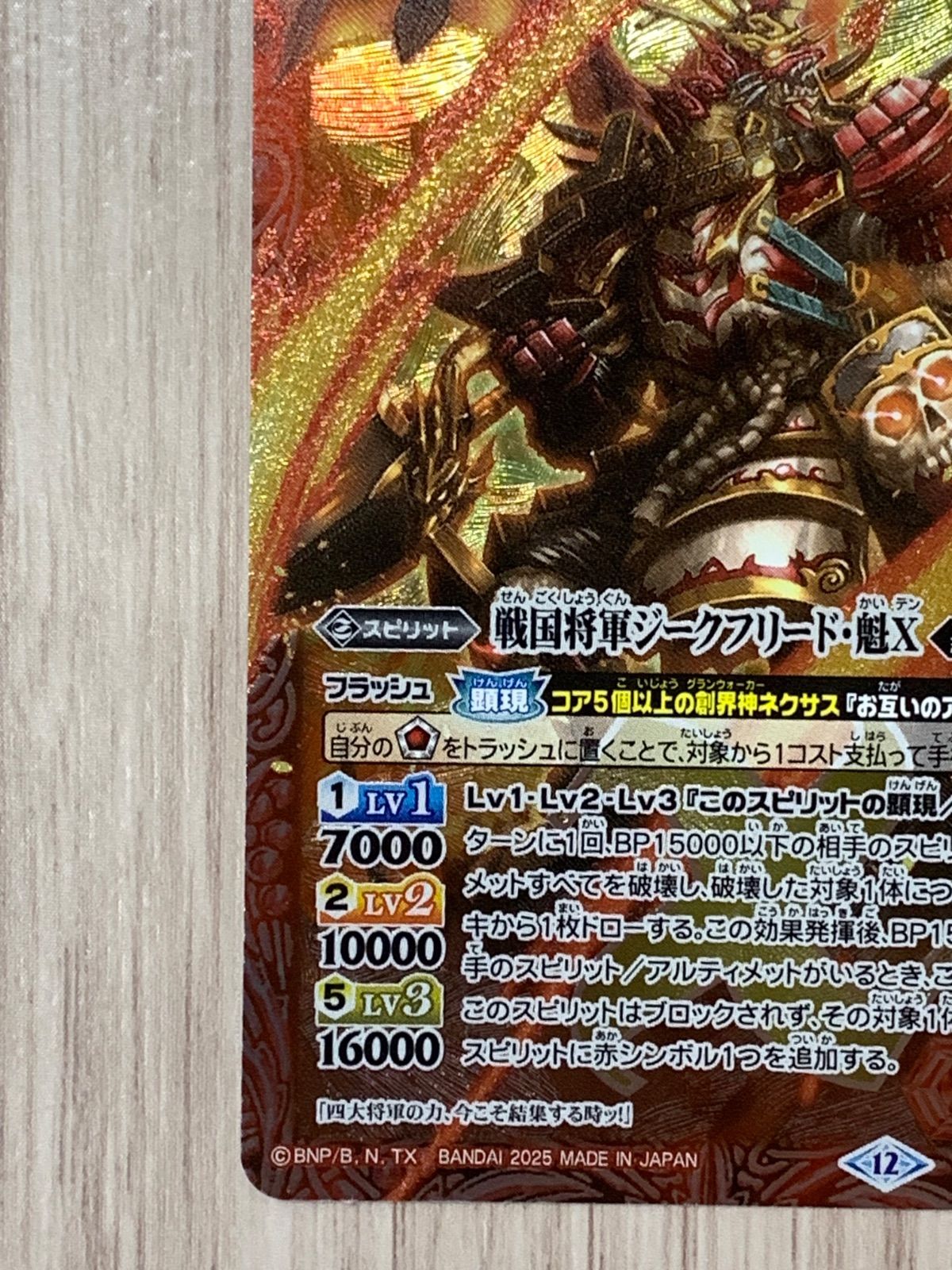戦国将軍ジークフリード・魁　シークレット　2枚 戦国将軍ジークフリード・魁X(BSC48/X02)X