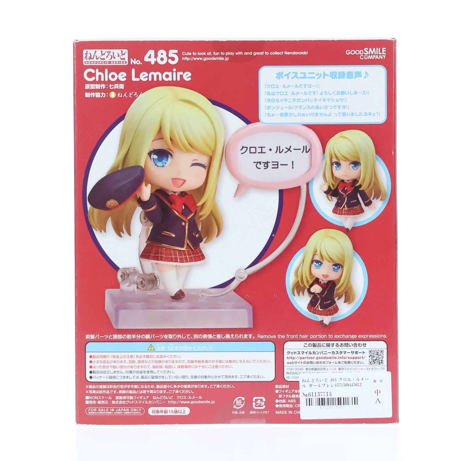 ねんどろいど 485 クロエ・ルメール ガールフレンド(仮) 完成品 可動