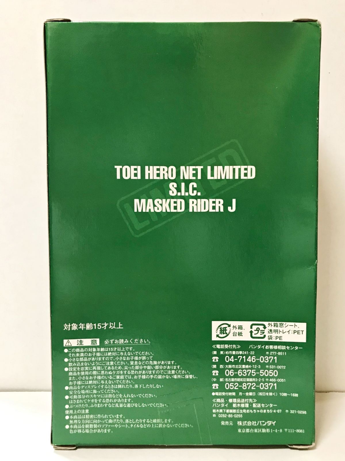 30.【未開封】S.I.C. 仮面ライダーJ 東映ヒーローネット限定 (箱