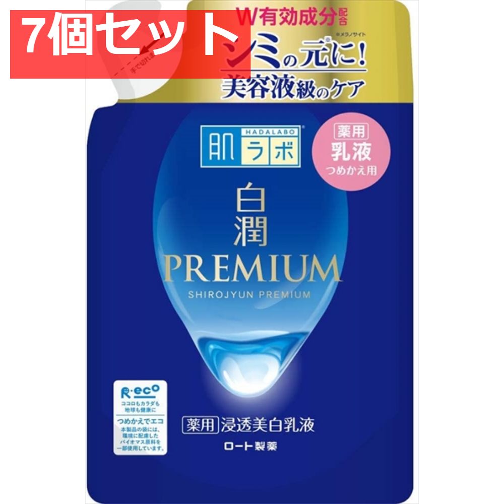 肌ラボ 白潤プレミアム 薬用 浸透美白 乳液 詰替え 140ml 7個セット まとめ売り