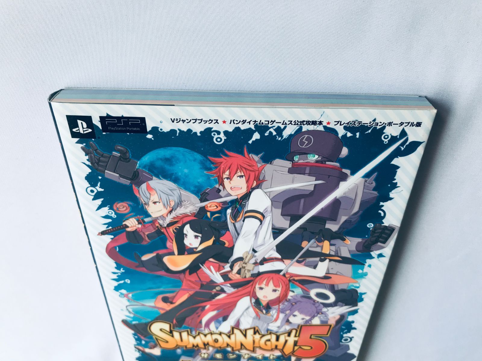サモンナイト5 ハーモニックガイド PSP 攻略本 初版 コード未開封