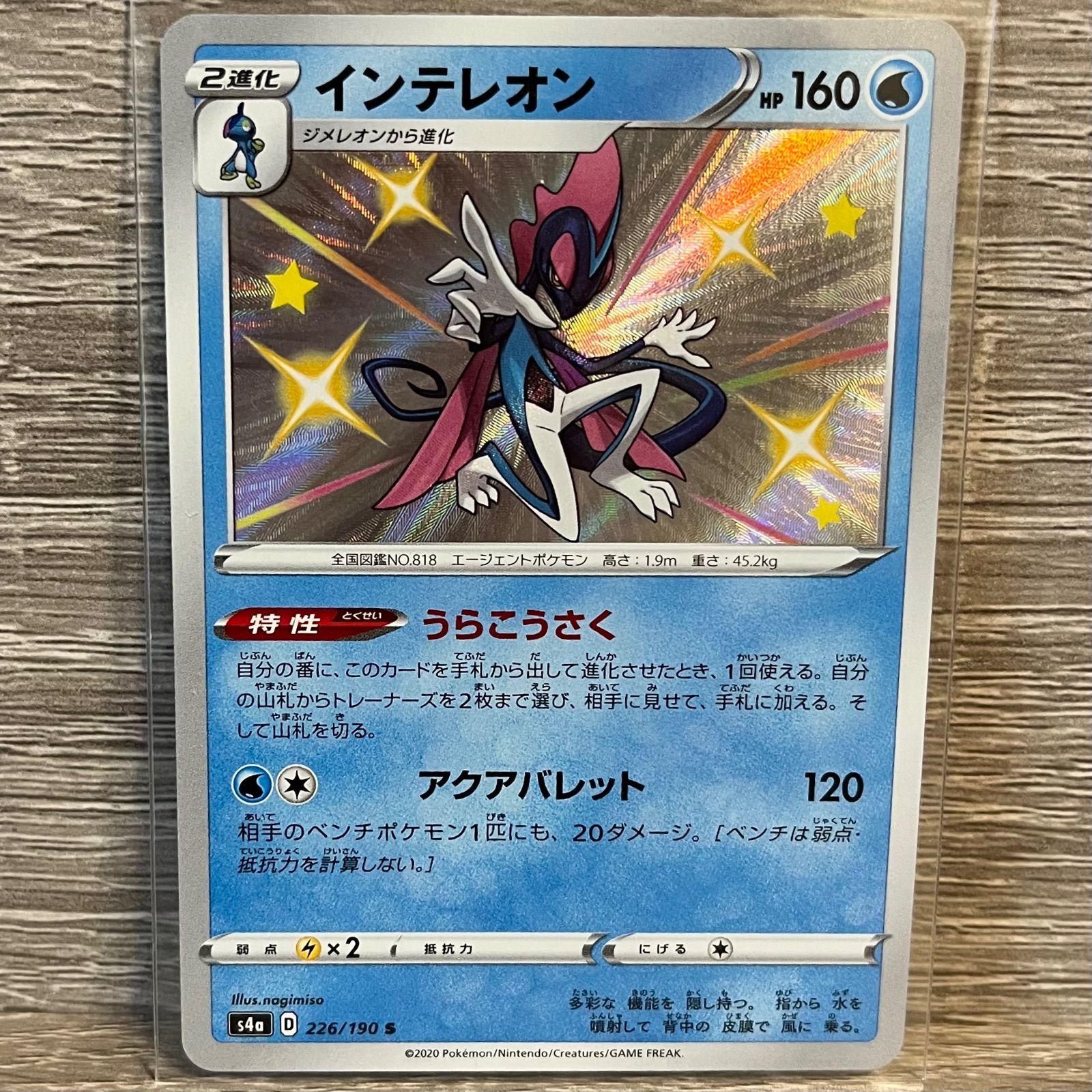 ポケモンカード インテレオン S 色違い うらこうさく - メルカリ