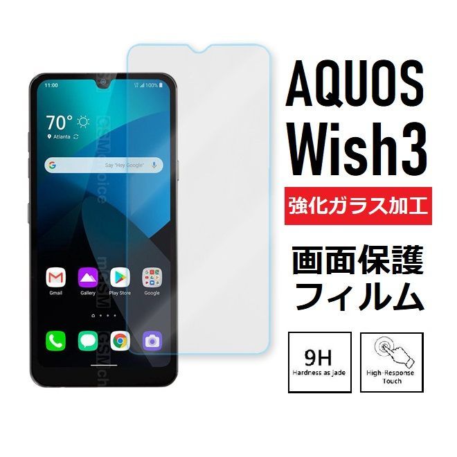 【SoftBank】AQUOS Wish3 保護シール付き　新品未使用よろしくお願いいたします