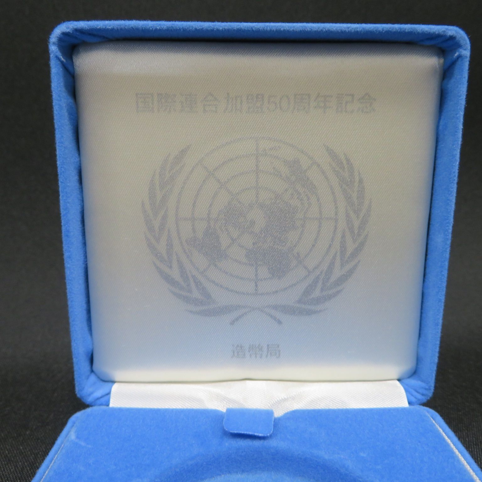 国連加盟50周年記念 千円銀貨幣 プルーフ貨幣セット 楽天市場】国際連合加盟50周年記念千円銀貨幣プルーフ貨幣セット