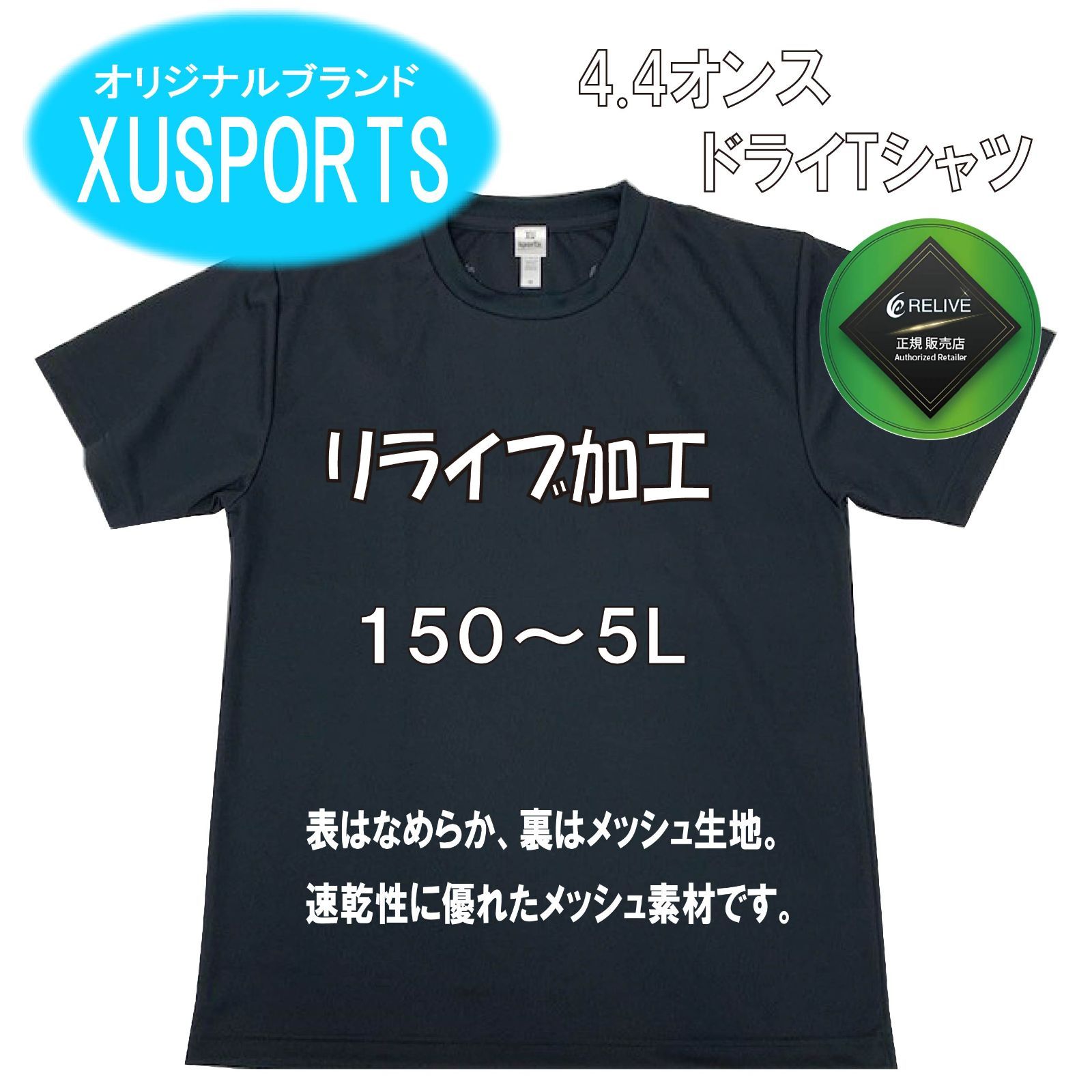 XUSPORTS クロスユースポーツ リライブ加工 半袖 Tシャツ 鉱石2倍 吸水速乾 UVカット スポーツ ブラック 70103