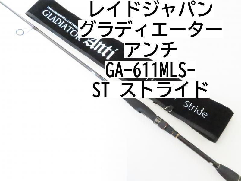 バス用ロッド4本セット　グラディエーターアンチ　ストライド バス用ロッド4本セット グラディエーターアンチ ストライド レイド