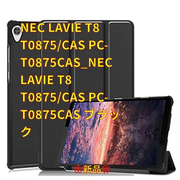 人気アイテム NEC PC-T0875CAS LAVIE PC-T0875CAS T8 LAVIE T0875/CAS