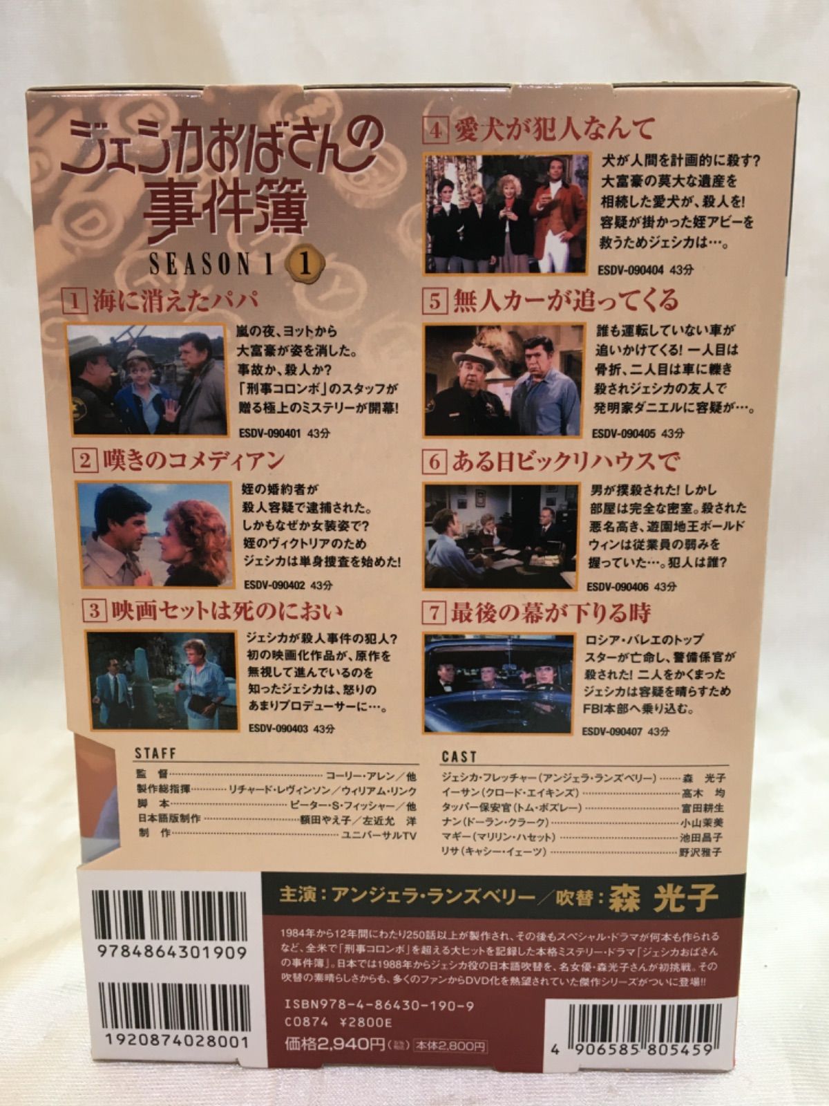 DVD ジェシカおばさんの事件簿 season1 吹き替え版 /7枚組 DVD ジェシカおばさんの事件簿 season1 吹き替え版 /7枚組