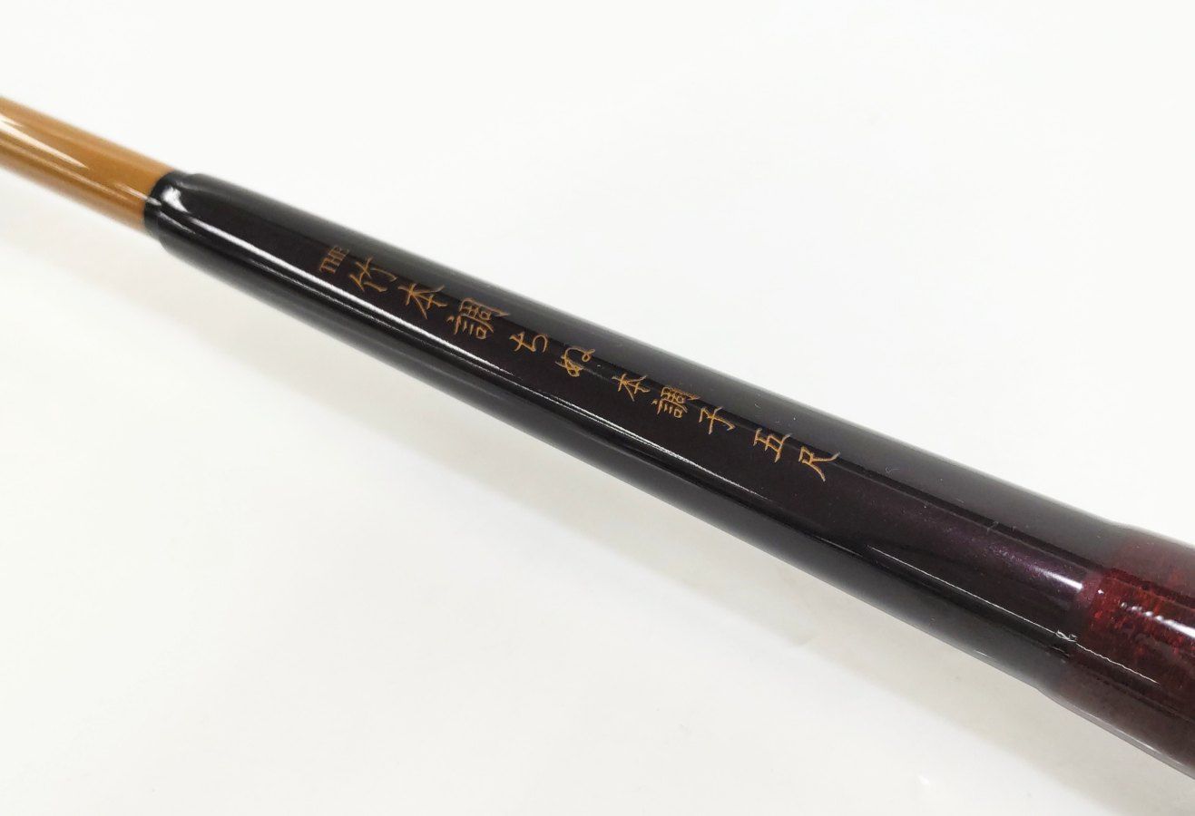 自作全竹ヘチ和竿(穂鞘付) 釣竿(ヘチ和竿、自作) 釣竿(ヘチ