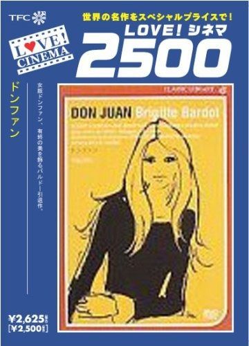 ドンファン DVD
