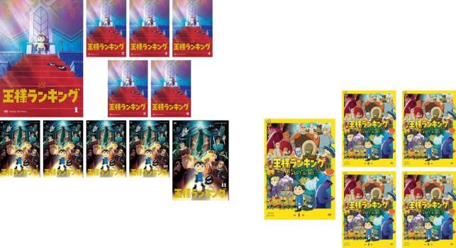 DVD/ブルーレイ 【】 王様ランキング (11巻セット) [レンタル落ち] [DVD]