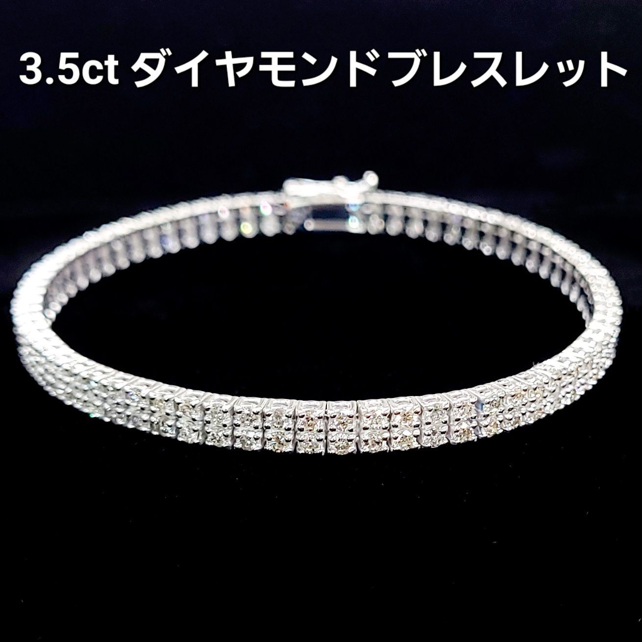 スタイリッシュ！二連 3.5ct ダイヤモンド K18 WG ブレスレット 鑑別書付