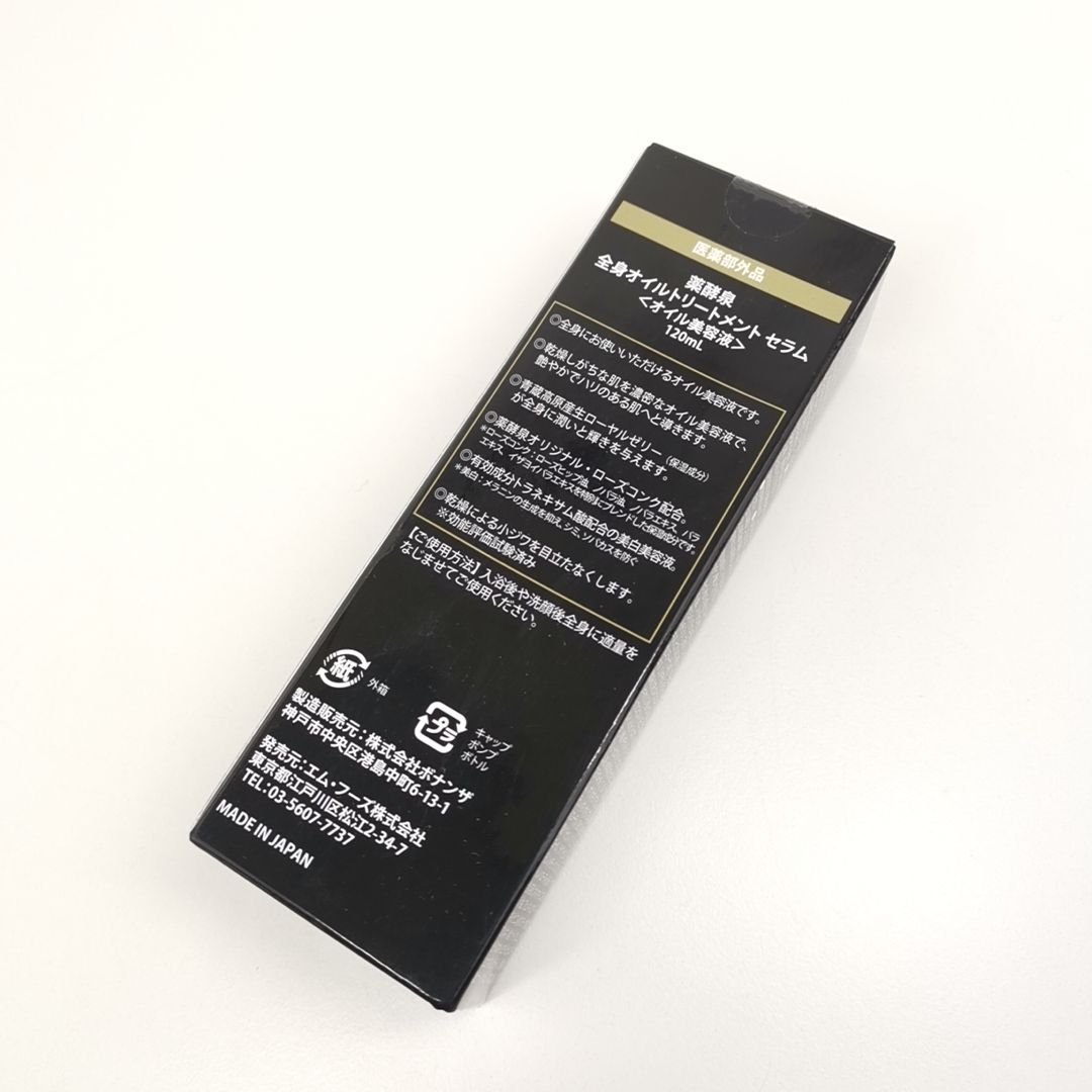 薬酵泉 全身オイルトリートメントセラム 120ml×2本セット薬酵泉 全身