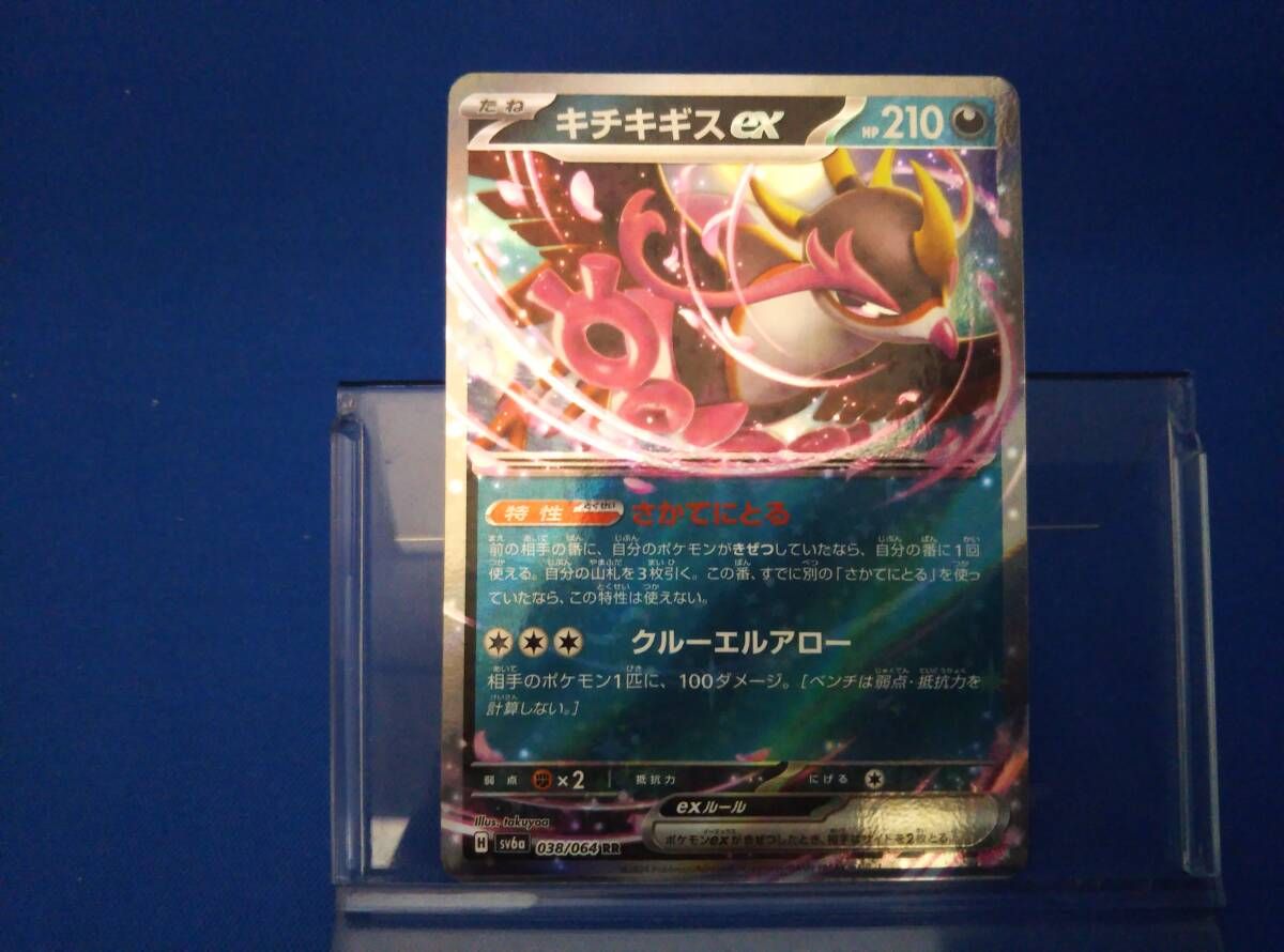 ポケモン - きき 楽天市場】ポケモンカード キチキギス [SV8A 076/187 R] ハイ
