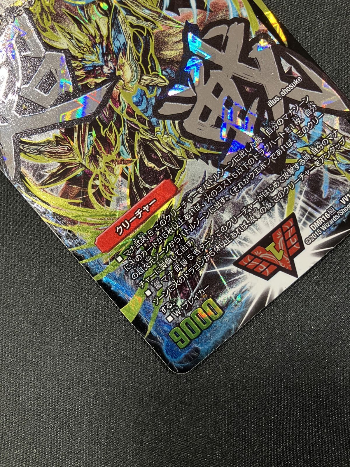 デュエルマスターズ デュエマ 超戦龍覇 モルト NEXT (超戦