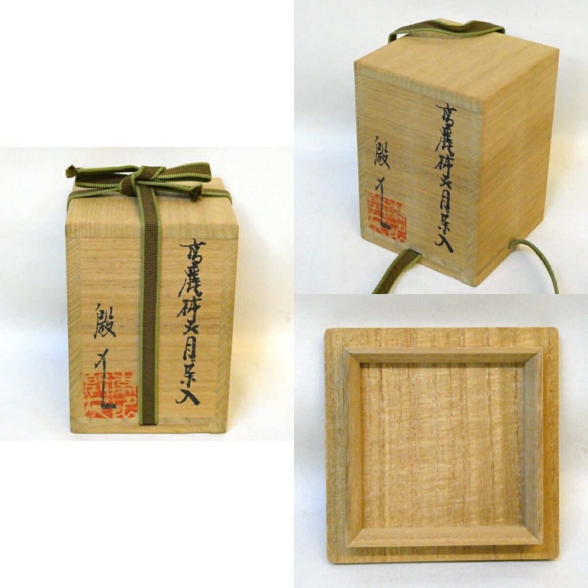 ¥42.800からお値下中　茶道具　人間国宝　李殷九 　高麗柿天目茶入 九月の特売品】韓国人間文化財 李殷九作 高麗 柿天目茶入 共蓋