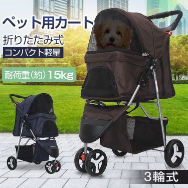 3輪 ペットカート 対面式 折りたたみ 多頭 中型犬 小型犬 猫 散歩 散歩用 お出かけ 旅行 通院 クッション 動物 おしゃれ 2way コンパクト 収納 軽量 ストッパー付き フルオープン 3輪 組立簡単 介護用 バスケット ドッグカート ペットバギー