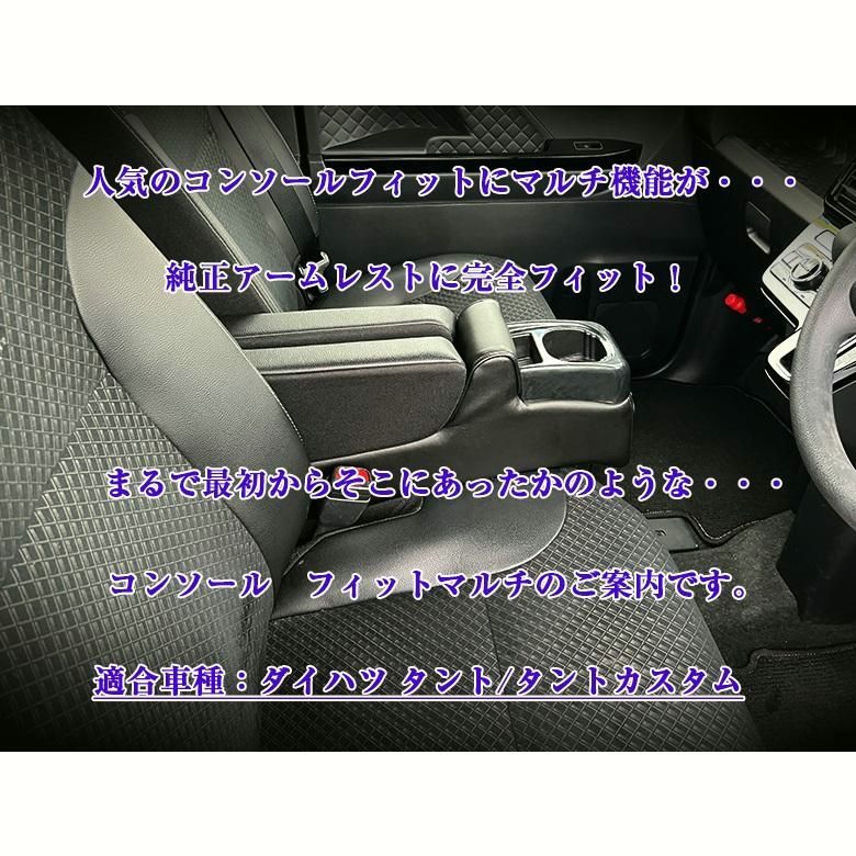 タント コンソールボックス wao コンソール パーツ 収納 内装 ドレスアップ 軽 軽自動車 アームレスト センターコンソール タント