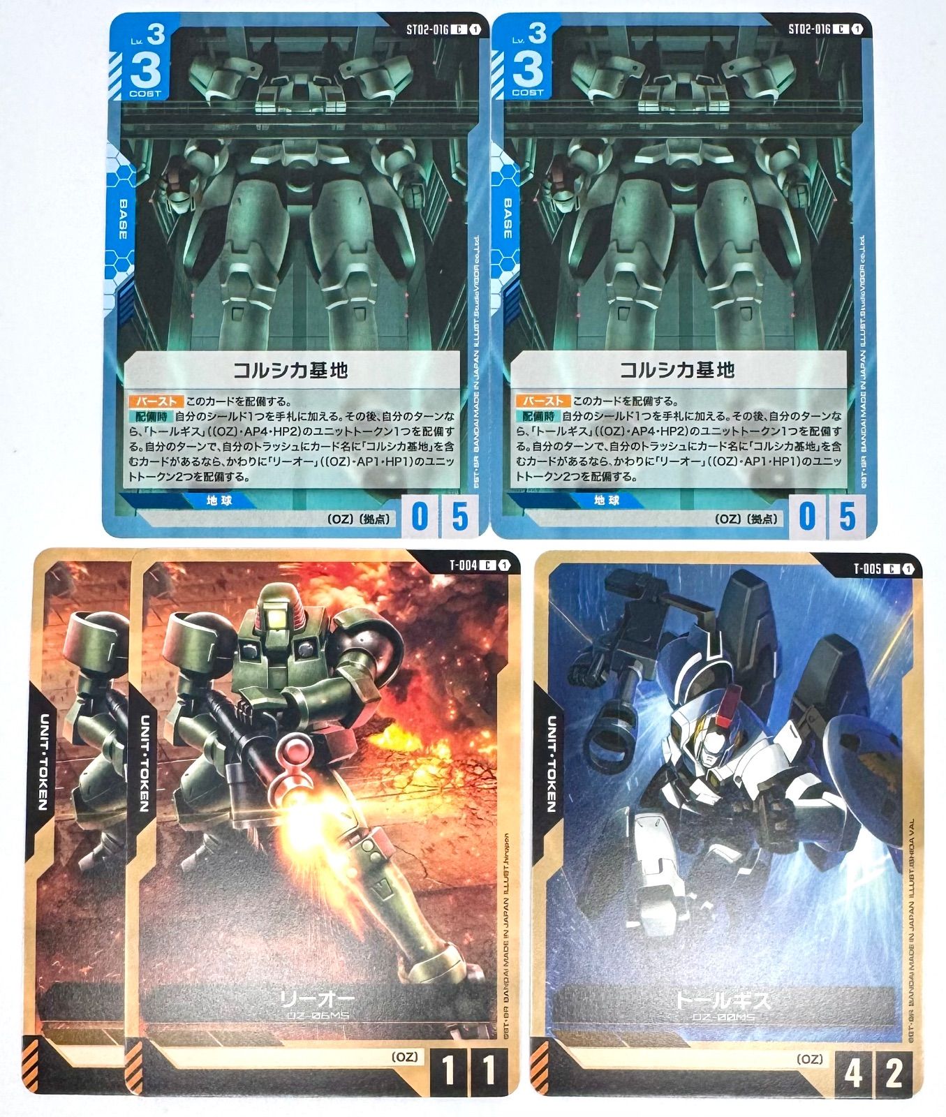 ガンダムカードゲーム コルシカ基地 トールギス リーオー C 5枚 - メルカリ