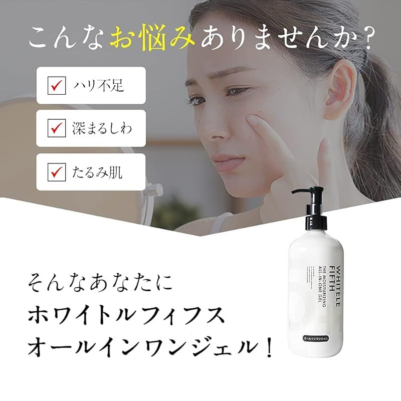 ホワイトルフィフス オールインワンジェル