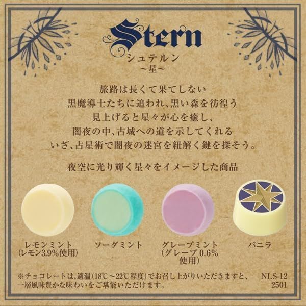 メリーチョコレート　ナハトラビュリント3種セット ナハトラビュリント｜バレンタインコレクション2025｜メリー