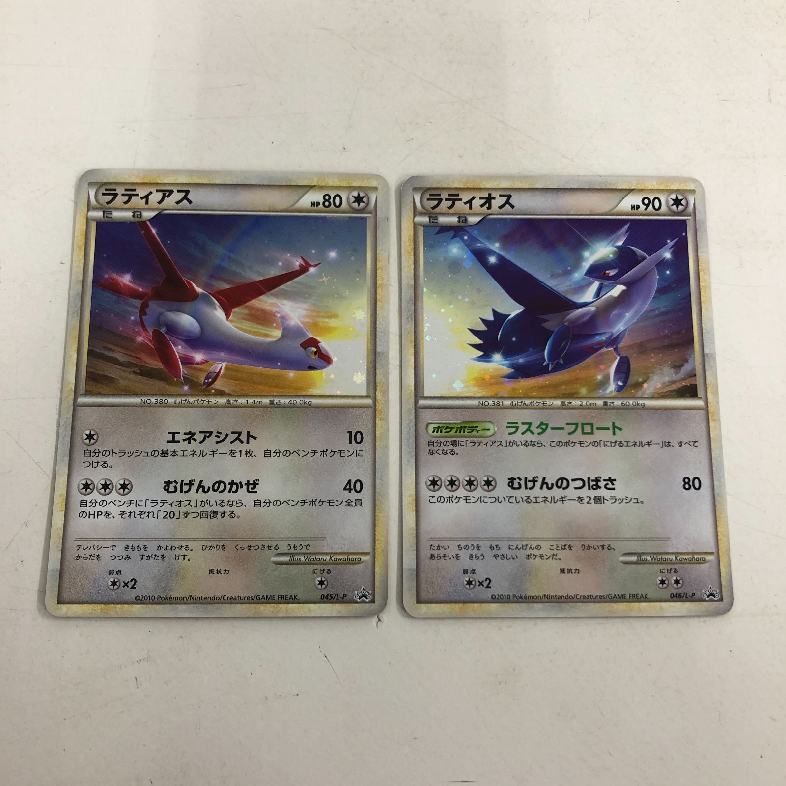 02m1537 ポケモンカードゲーム 2枚セット ラティアス ラティオス