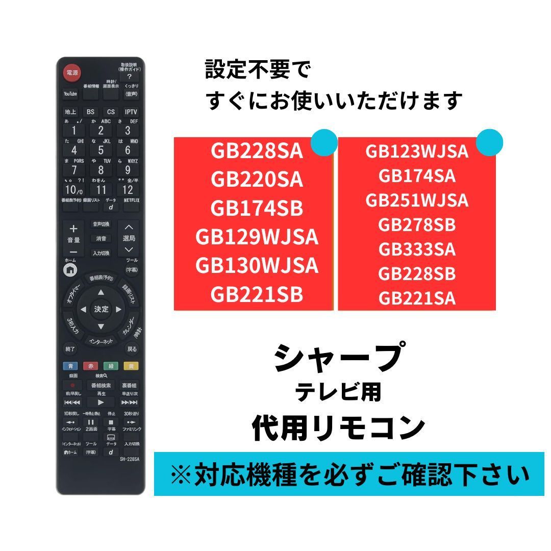 シャープ AQUOS 代用リモコン GB228SA GB220SA GB174SB GB129WJSA GB130WJSA GB221SB  GB123WJSA GB174SA GB251WJSA GB278SB GB228SB SHARP AQUOS - メルカリ