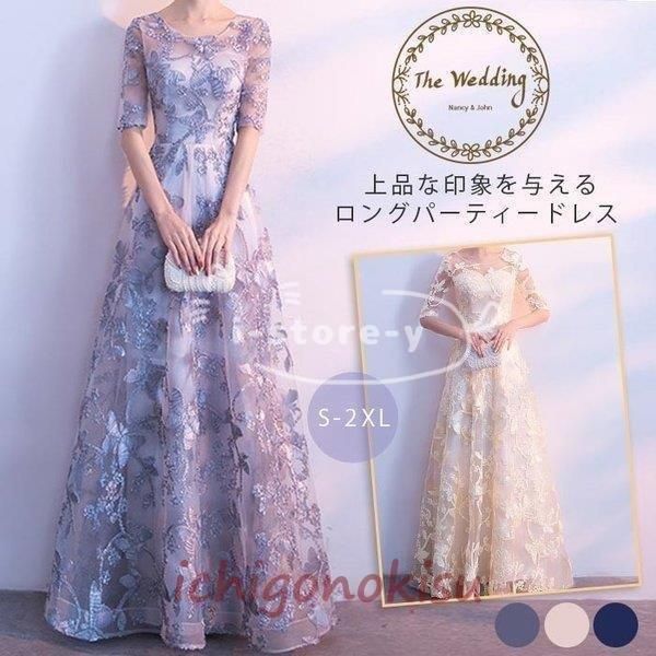 パーティードレス ロング丈 袖あり 結婚式 ワンピース ドレス レース マキシドレス フォーマルドレス 上品 大きいサイズ お呼ば 目玉商品 ZZ520