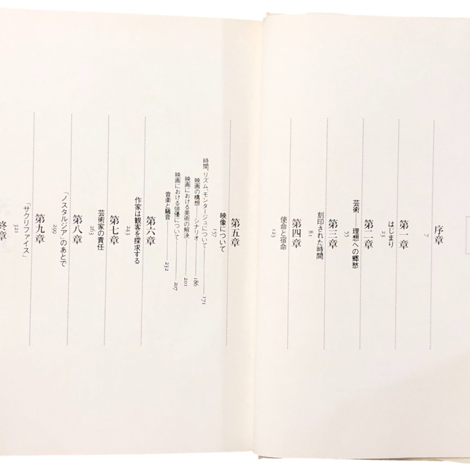 映像のポエジア 刻印された時間 アンドレイ・タルコフスキー/鴻